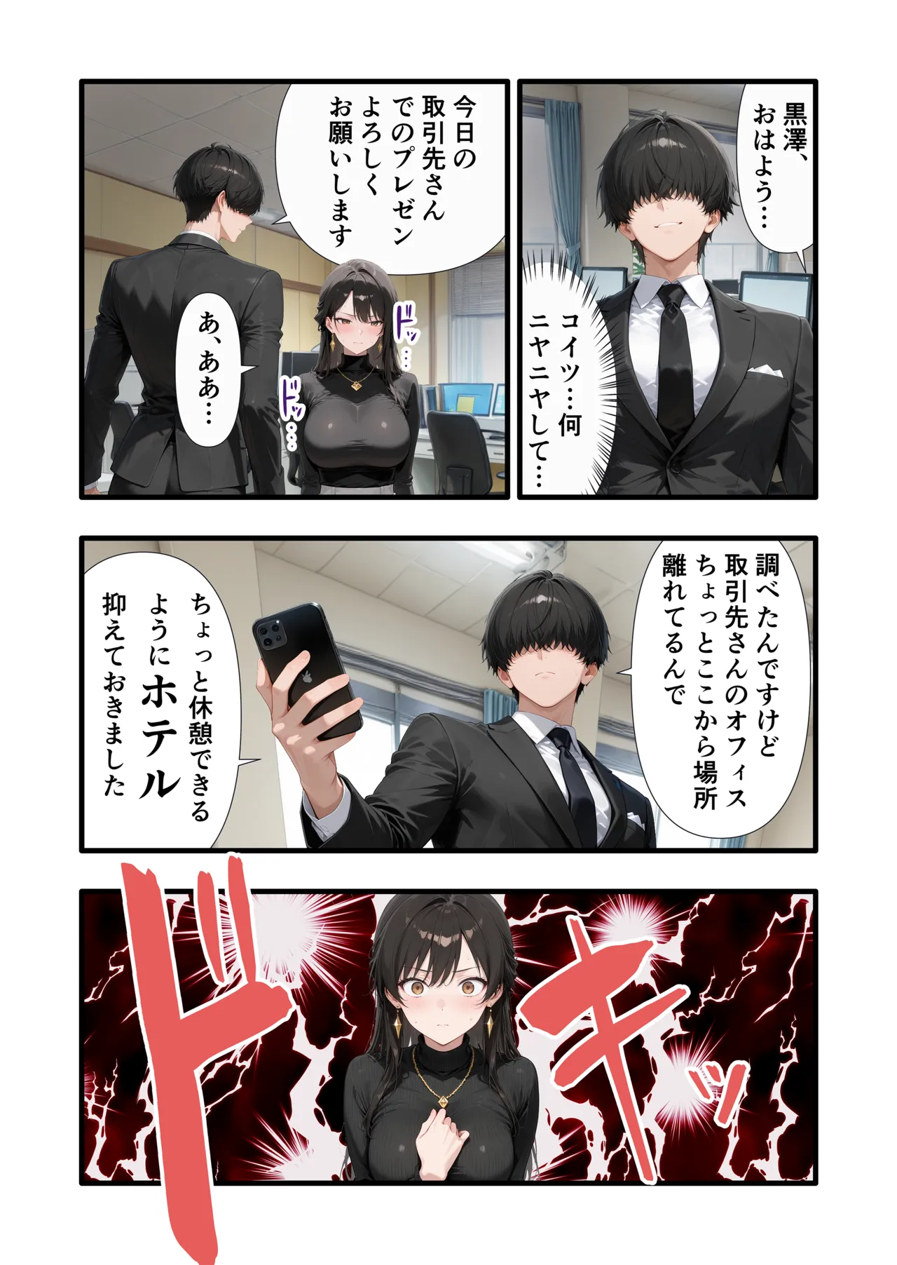 性癖解放区リビドガル パワハラ人妻上司 復讐NTR調教 弱みを握られて言いなりに - Image 30