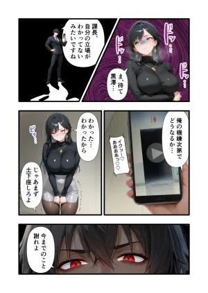 性癖解放区リビドガル パワハラ人妻上司 復讐NTR調教 弱みを握られて言いなりに - Page 10