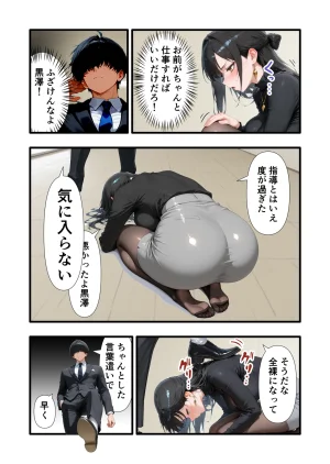 性癖解放区リビドガル パワハラ人妻上司 復讐NTR調教 弱みを握られて言いなりに - Page 11