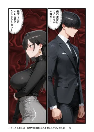 性癖解放区リビドガル パワハラ人妻上司 復讐NTR調教 弱みを握られて言いなりに - Page 126