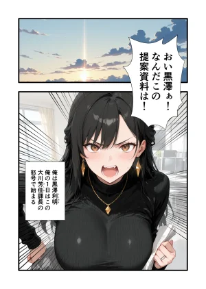 性癖解放区リビドガル パワハラ人妻上司 復讐NTR調教 弱みを握られて言いなりに - Page 2