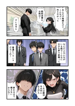 性癖解放区リビドガル パワハラ人妻上司 復讐NTR調教 弱みを握られて言いなりに - Page 3