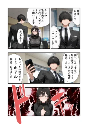 性癖解放区リビドガル パワハラ人妻上司 復讐NTR調教 弱みを握られて言いなりに - Page 30