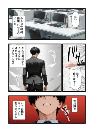 性癖解放区リビドガル パワハラ人妻上司 復讐NTR調教 弱みを握られて言いなりに - Page 4