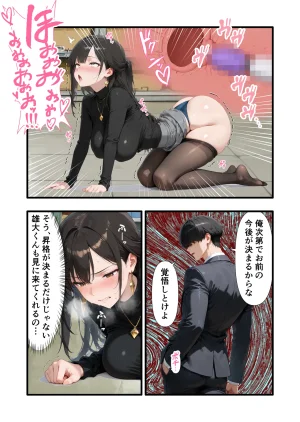性癖解放区リビドガル パワハラ人妻上司 復讐NTR調教 弱みを握られて言いなりに - Page 97