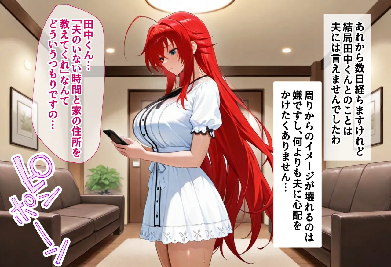 絶対卍領域 復讐のNTR 奪われた初恋への報復 リアスグレ〇リー編 セリフ付 - Image 32