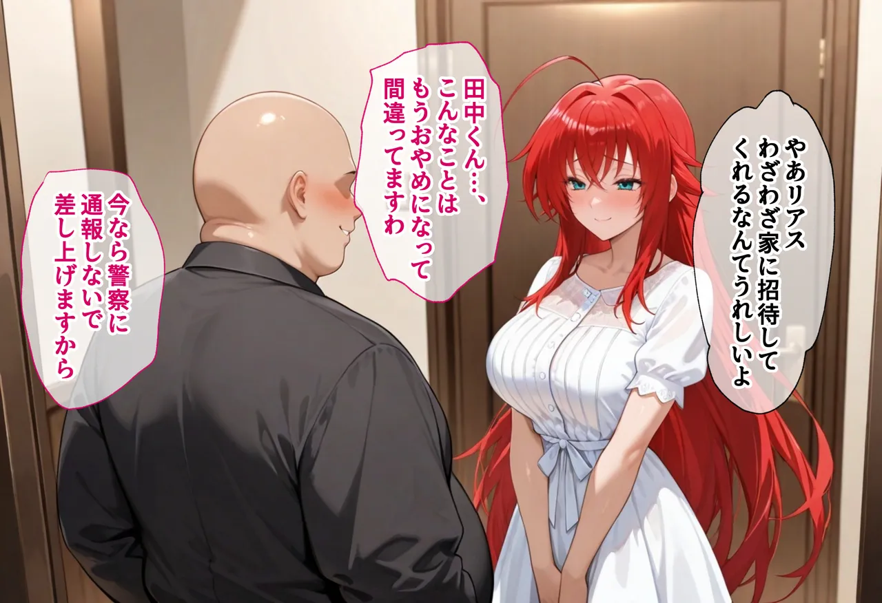 絶対卍領域 復讐のNTR 奪われた初恋への報復 リアスグレ〇リー編 セリフ付 - Image 33