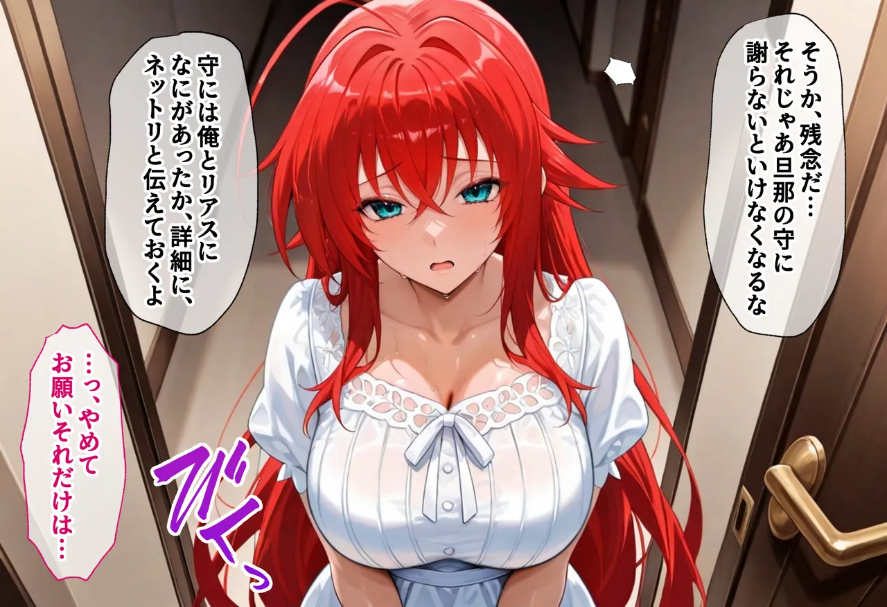 絶対卍領域 復讐のNTR 奪われた初恋への報復 リアスグレ〇リー編 セリフ付 - Image 34