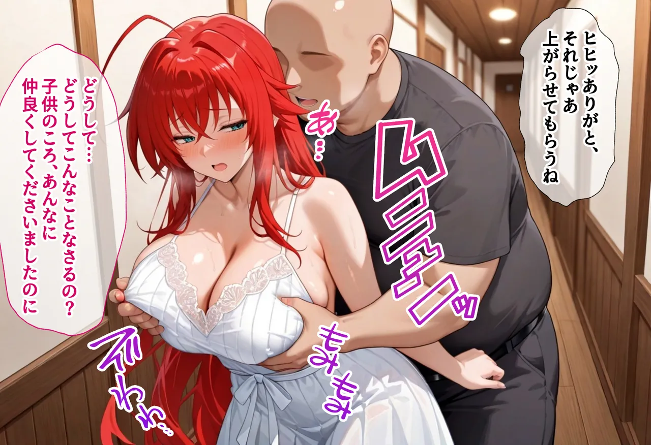 絶対卍領域 復讐のNTR 奪われた初恋への報復 リアスグレ〇リー編 セリフ付 - Image 35