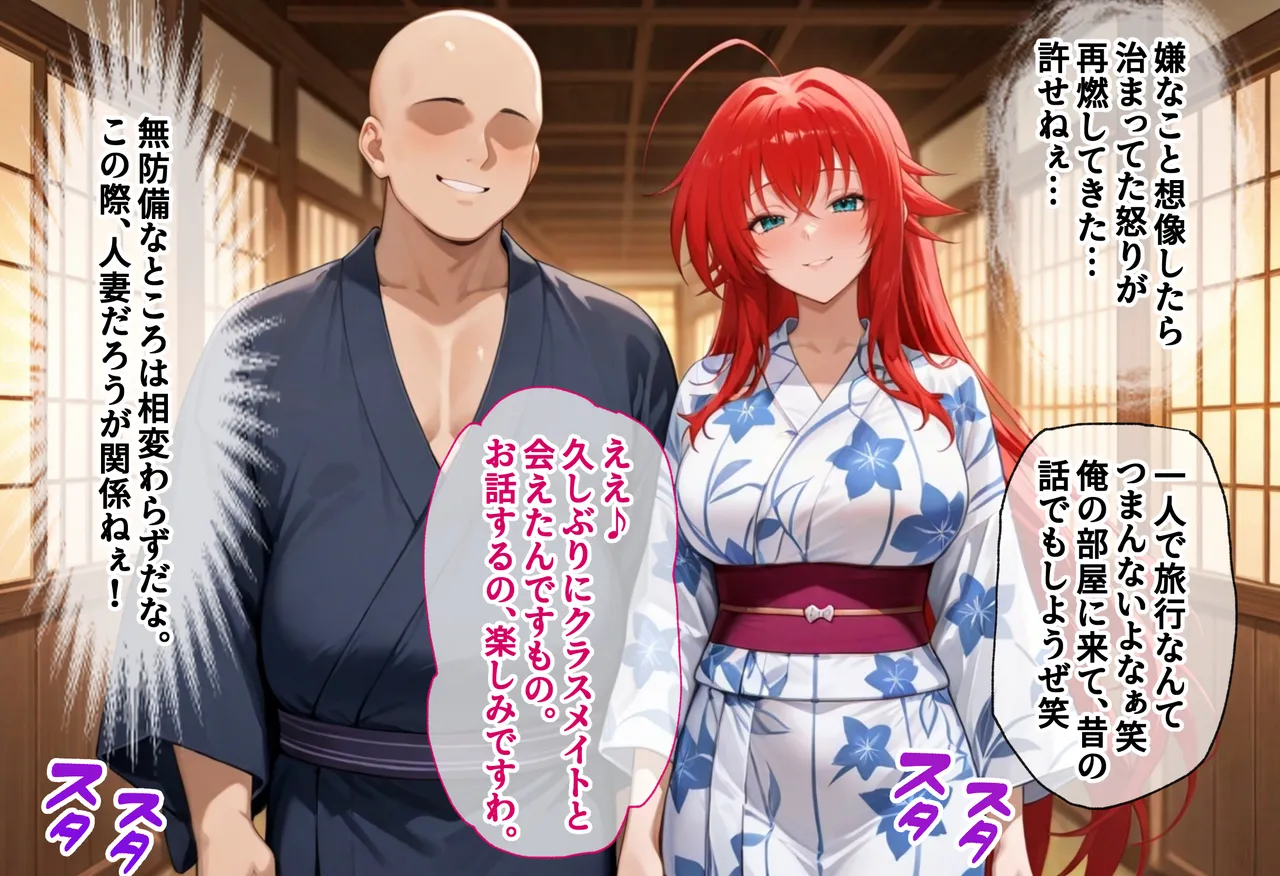 絶対卍領域 復讐のNTR 奪われた初恋への報復 リアスグレ〇リー編 セリフ付 - Image 8