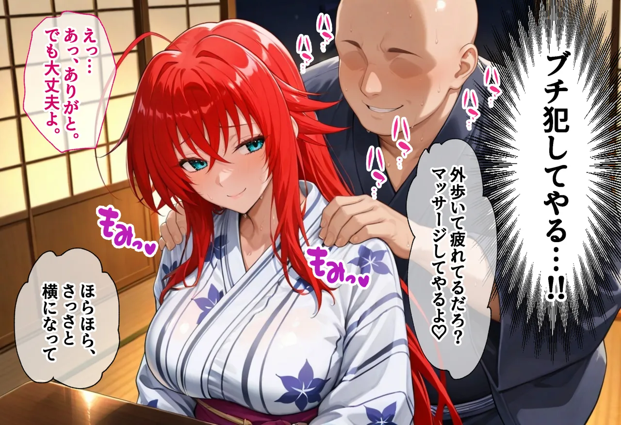 絶対卍領域 復讐のNTR 奪われた初恋への報復 リアスグレ〇リー編 セリフ付 - Image 9