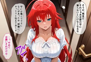 絶対卍領域 復讐のNTR 奪われた初恋への報復 リアスグレ〇リー編 セリフ付 - Page 34