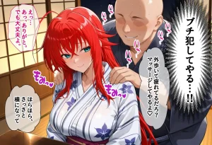 絶対卍領域 復讐のNTR 奪われた初恋への報復 リアスグレ〇リー編 セリフ付 - Page 9