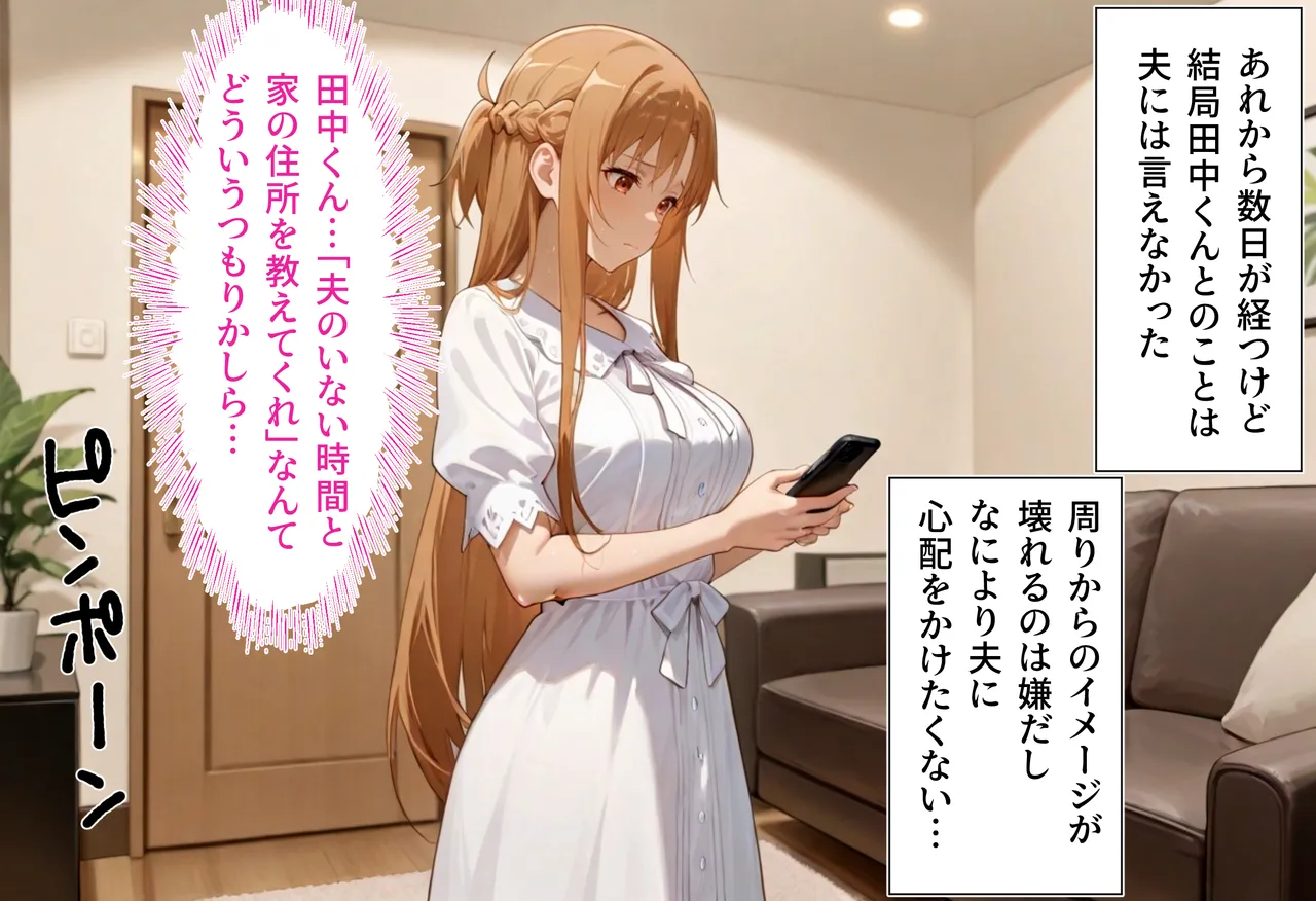 絶対卍領域 復讐のNTR 奪われた初恋への報復 結城明〇奈編 セリフ付 - Image 32