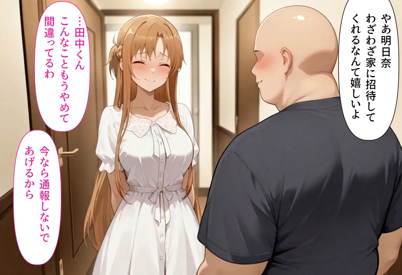 絶対卍領域 復讐のNTR 奪われた初恋への報復 結城明〇奈編 セリフ付 - Image 33