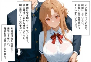 絶対卍領域 復讐のNTR 奪われた初恋への報復 結城明〇奈編 セリフ付 - Page 3