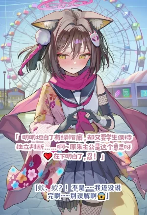 龙裔小金鱼野狗版 久田泉奈 忠诚学生不会出轨 NTR BBC - Page 5