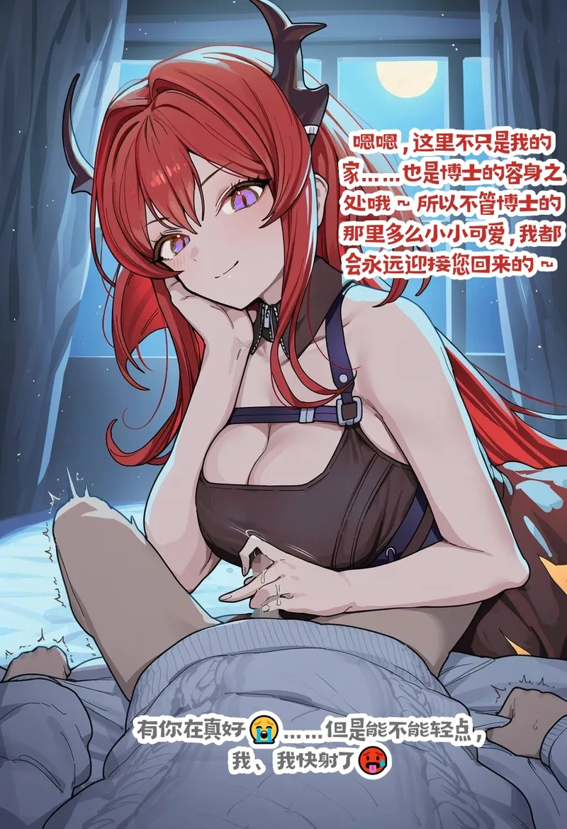 龙裔小金鱼野狗版 史尔特尔 巨乳忠诚干员与短小博士 NTR BBC SPH - Image 12