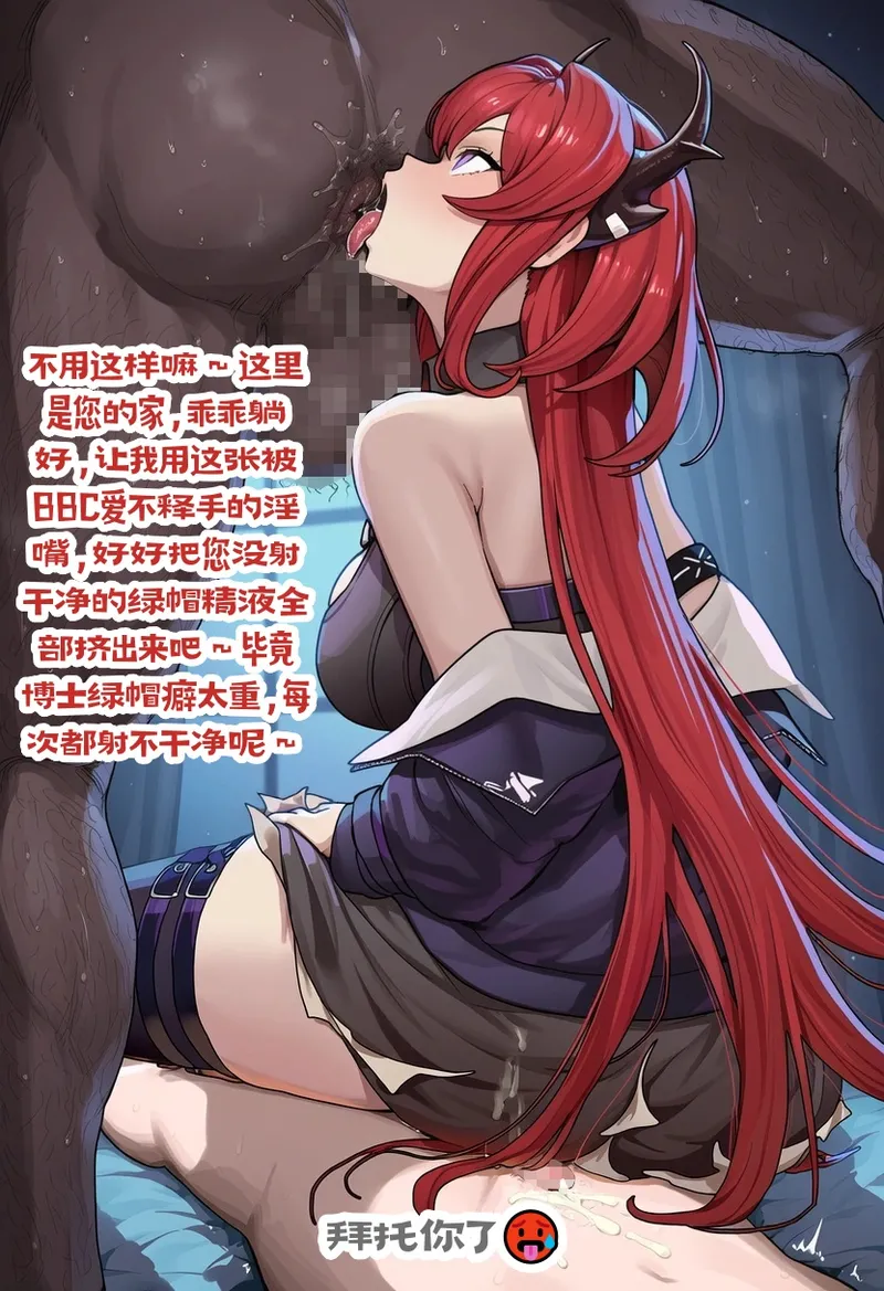 龙裔小金鱼野狗版 史尔特尔 巨乳忠诚干员与短小博士 NTR BBC SPH - Image 16