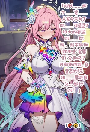 龙裔小金鱼野狗版 昔涟 纯爱妻子不变心 NTR BBC SPH - Page 19