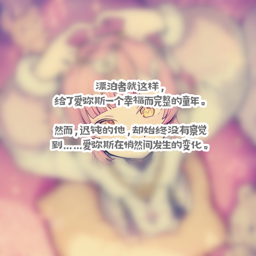龙裔小金鱼野狗版爱弥斯的尺寸尽孝 NTR BBC SPH - Image 7