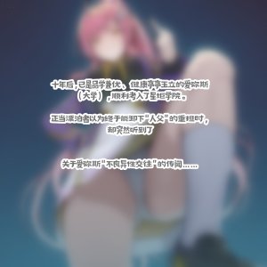 龙裔小金鱼野狗版爱弥斯的尺寸尽孝 NTR BBC SPH - Page 8