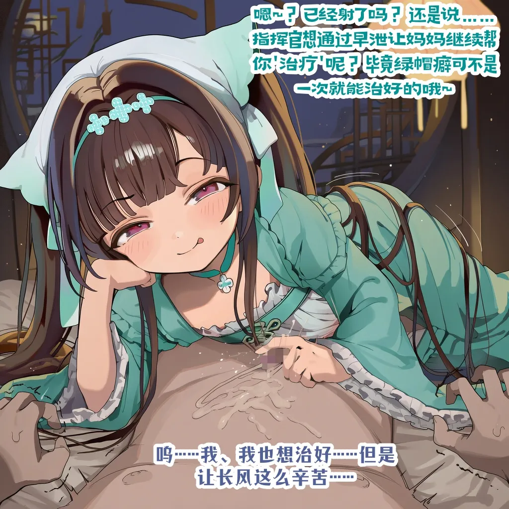 龙裔小金鱼野狗版 长风 献身的忠诚妈咪 NTR BBC SPH - Image 12