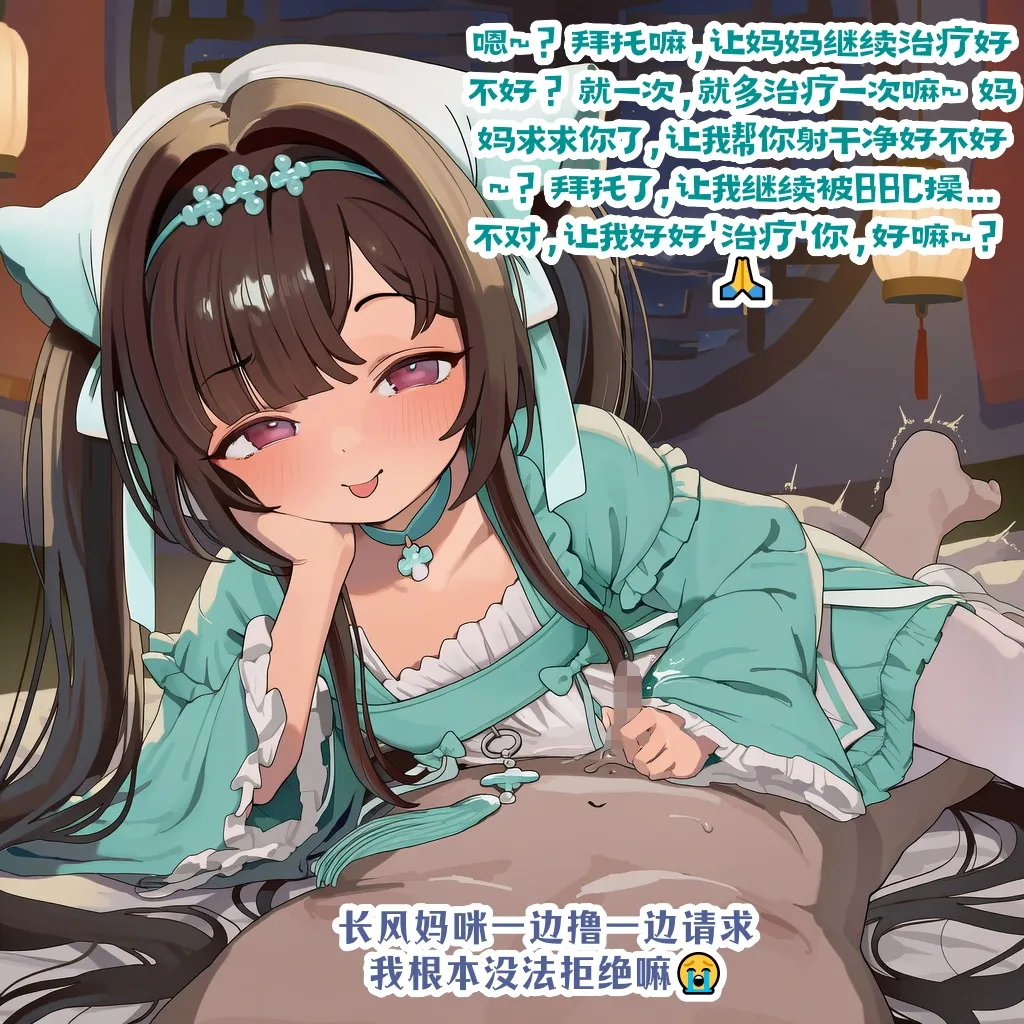 龙裔小金鱼野狗版 长风 献身的忠诚妈咪 NTR BBC SPH - Image 16