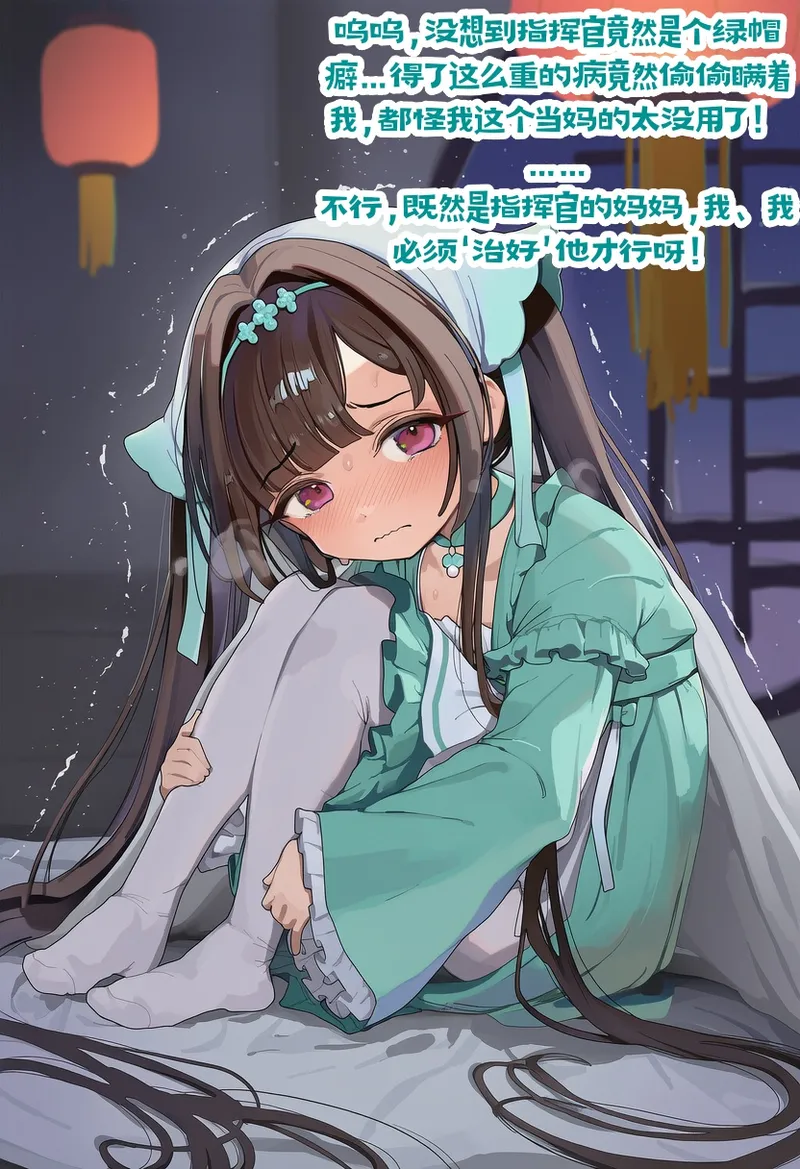 龙裔小金鱼野狗版 长风 献身的忠诚妈咪 NTR BBC SPH - Image 5