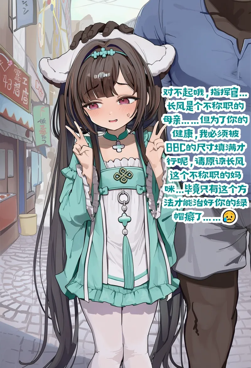 龙裔小金鱼野狗版 长风 献身的忠诚妈咪 NTR BBC SPH - Image 6