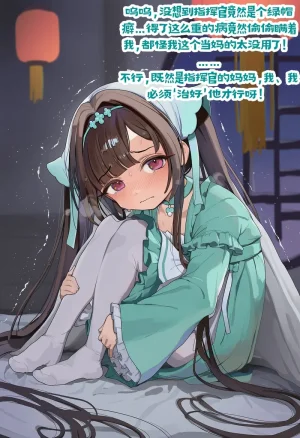 龙裔小金鱼野狗版 长风 献身的忠诚妈咪 NTR BBC SPH - Page 5