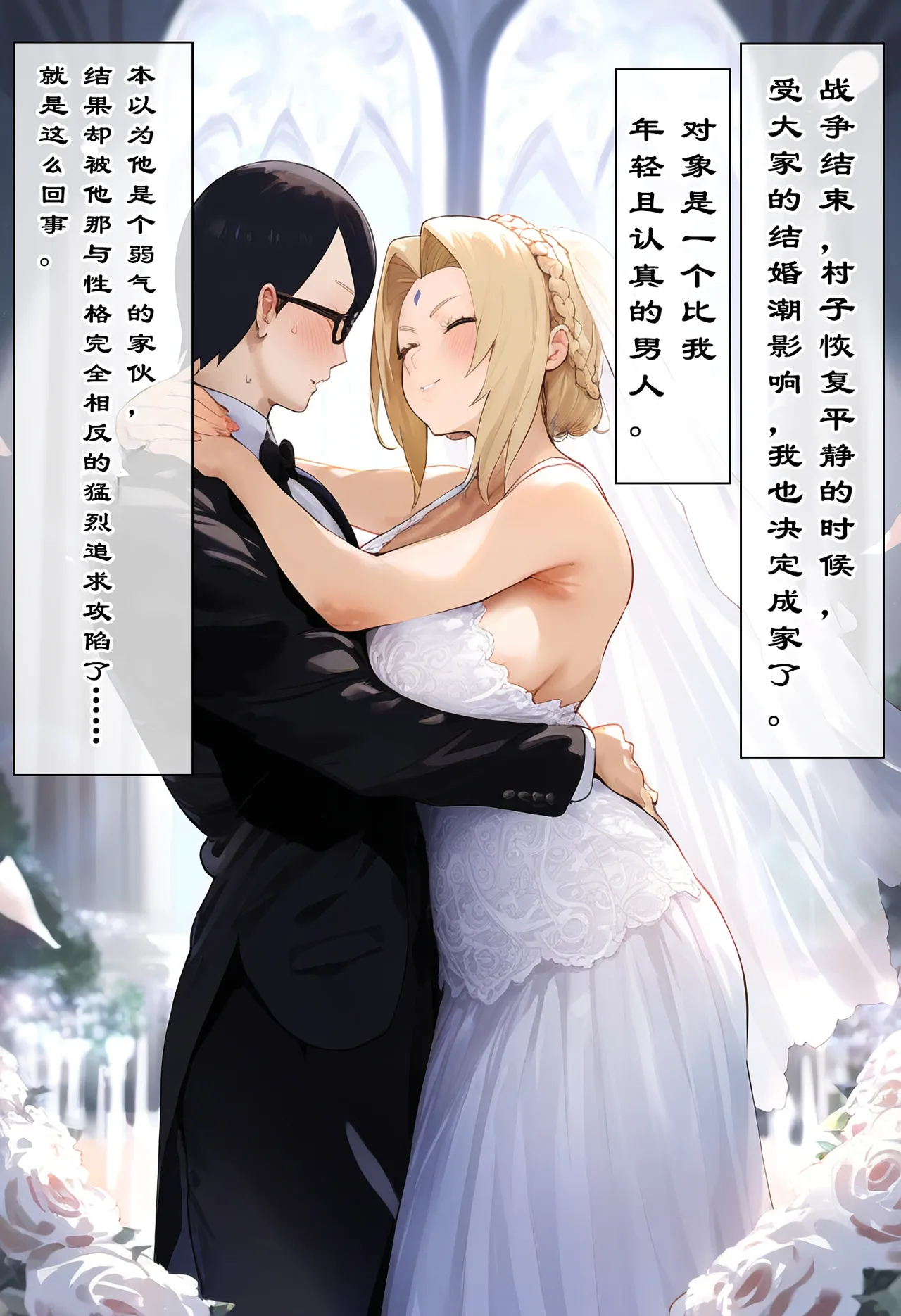 NTRの村 綱手堕ちるChinese 239c69d5个人翻译 - Image 3