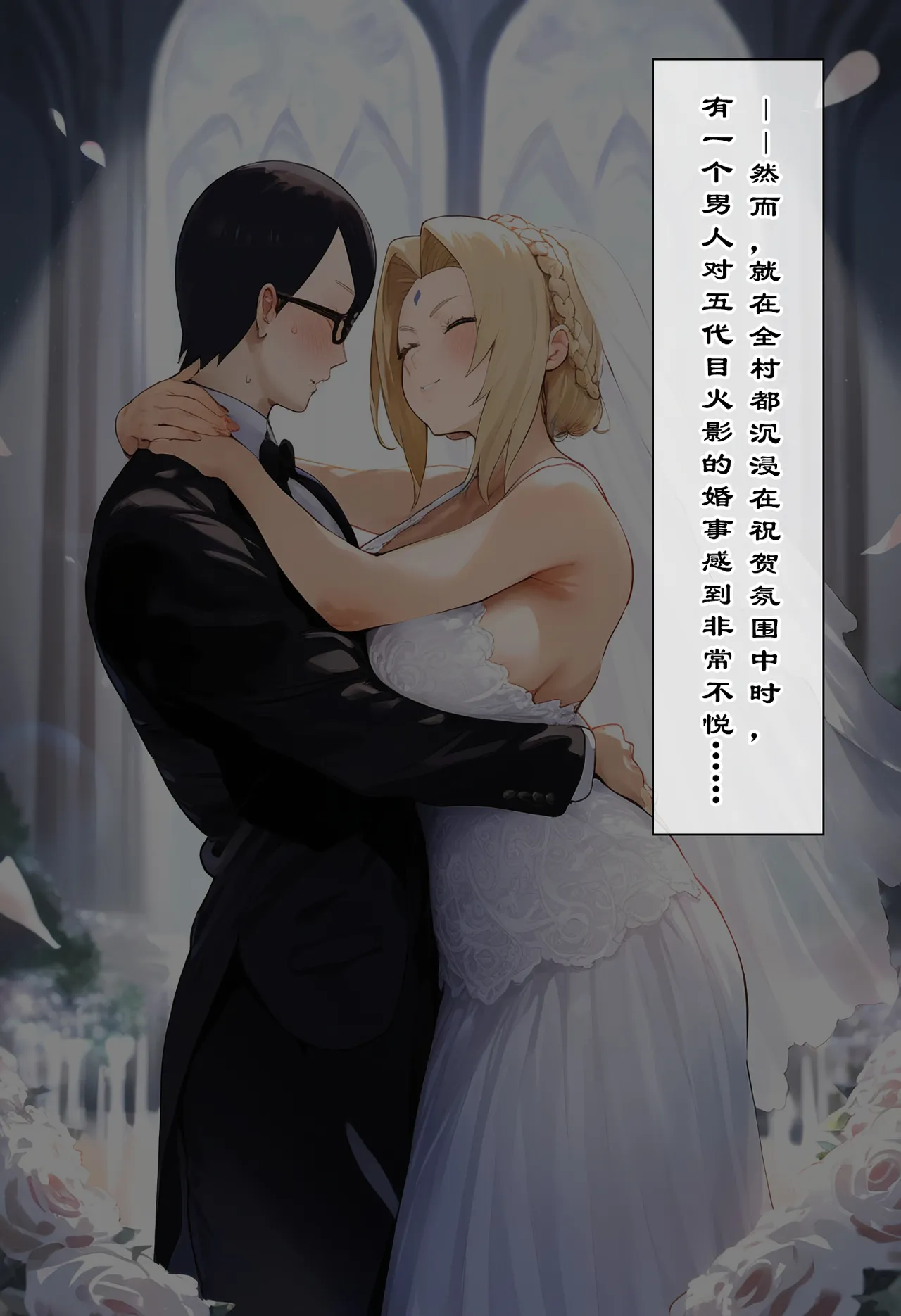 NTRの村 綱手堕ちるChinese 239c69d5个人翻译 - Image 4