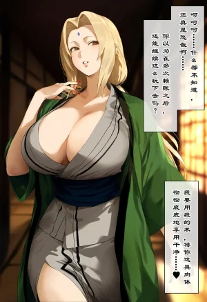 NTRの村 綱手堕ちるChinese 239c69d5个人翻译 - Page 12