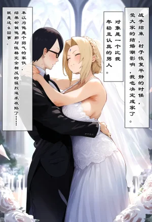 NTRの村 綱手堕ちるChinese 239c69d5个人翻译 - Page 3
