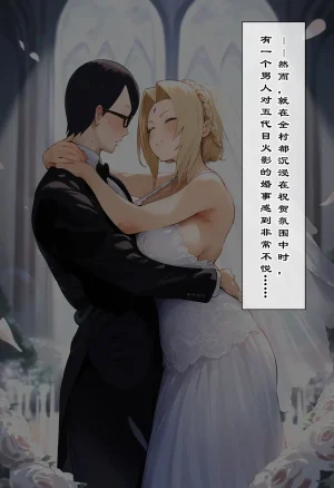 NTRの村 綱手堕ちるChinese 239c69d5个人翻译 - Page 4
