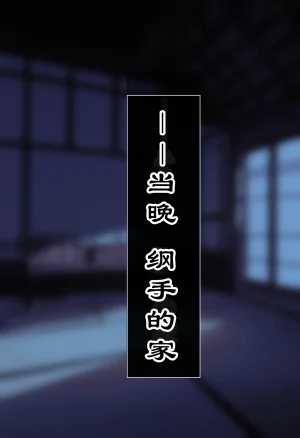 NTRの村 綱手堕ちるChinese 239c69d5个人翻译 - Page 54