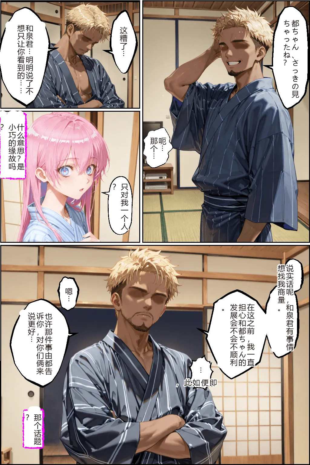 NTR Paradoxタバコの臭いがした式守さん - Image 56