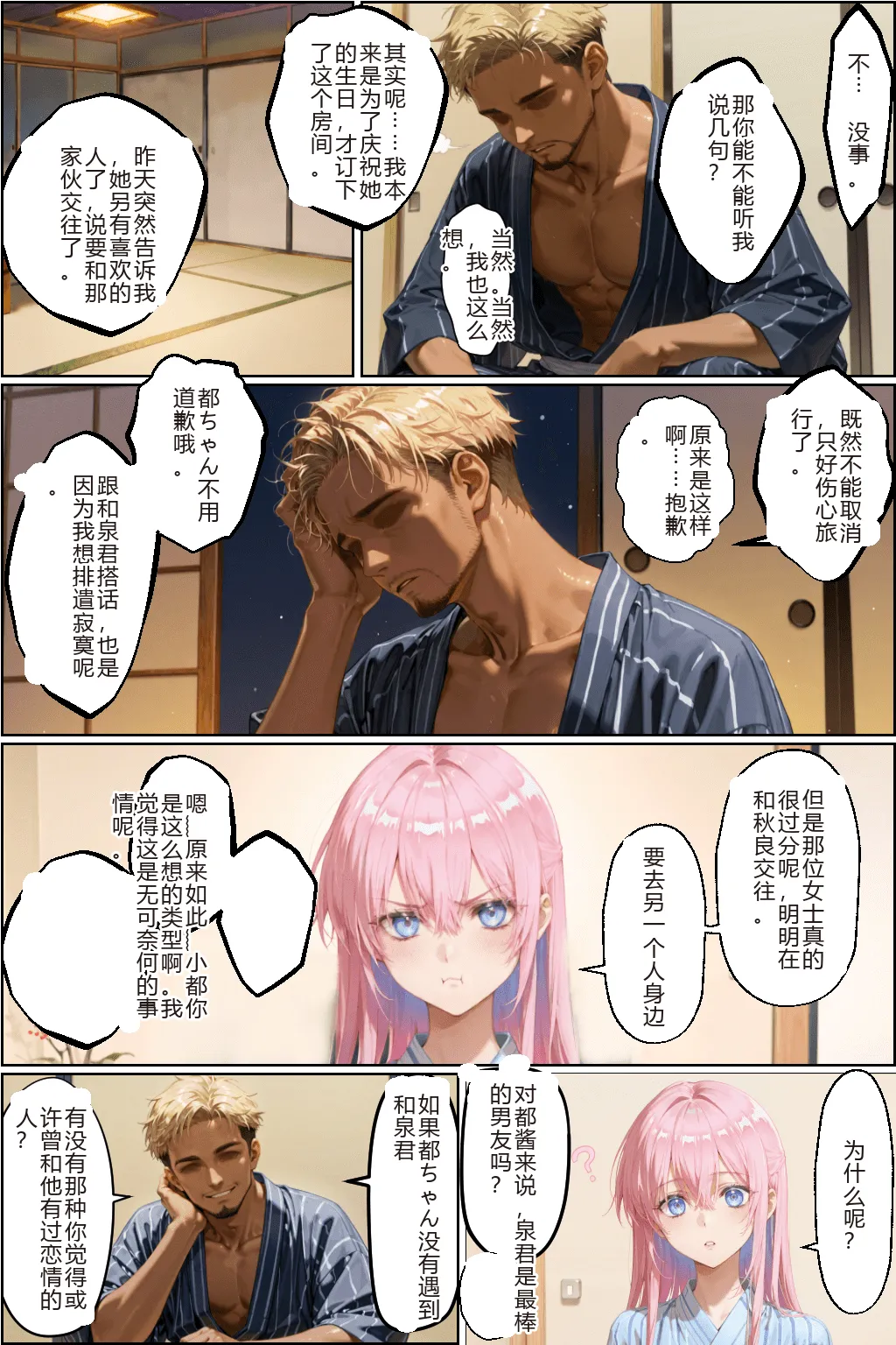 NTR Paradoxタバコの臭いがした式守さん - Image 60