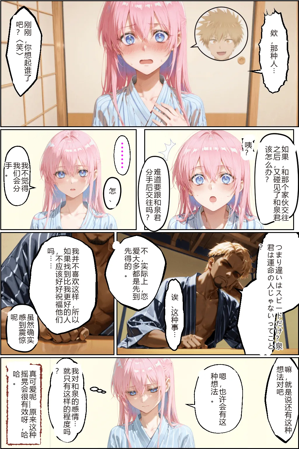 NTR Paradoxタバコの臭いがした式守さん - Image 61