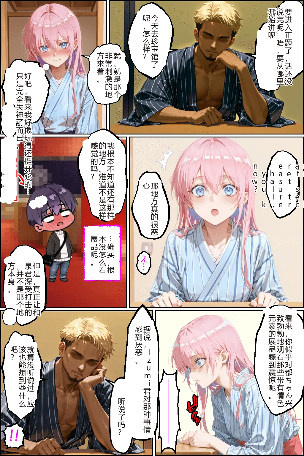 NTR Paradoxタバコの臭いがした式守さん - Image 62