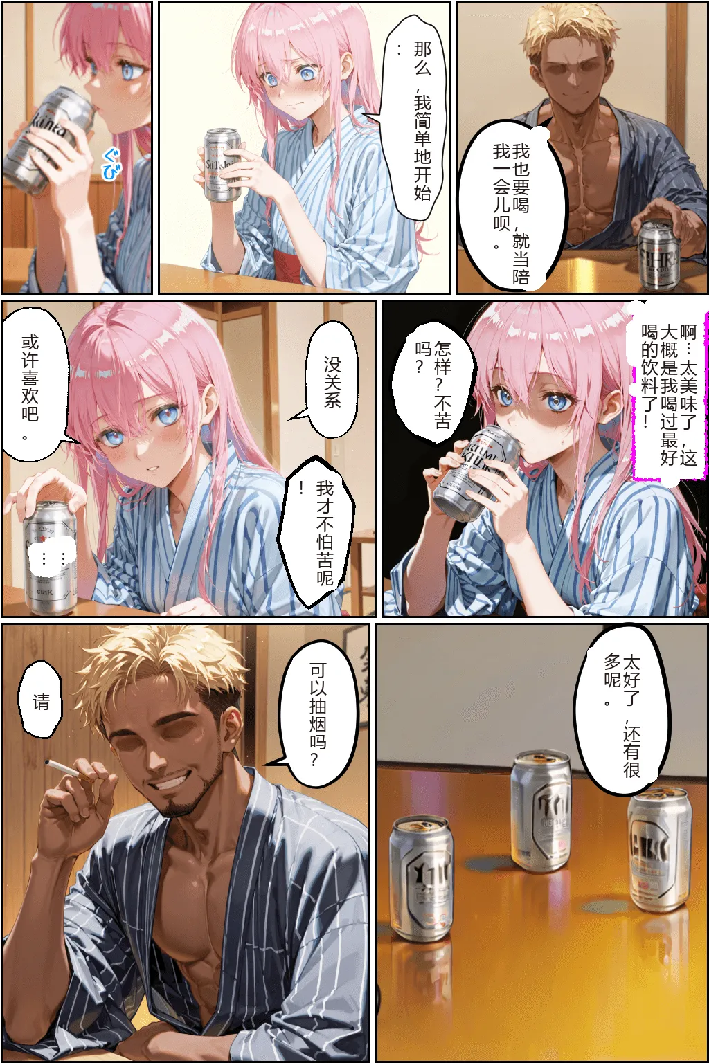 NTR Paradoxタバコの臭いがした式守さん - Image 65