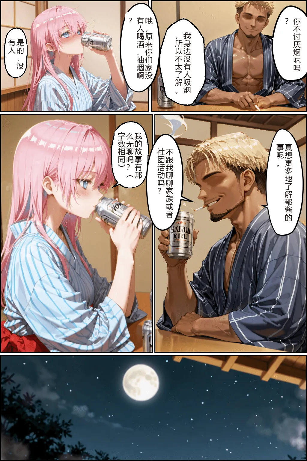 NTR Paradoxタバコの臭いがした式守さん - Image 66