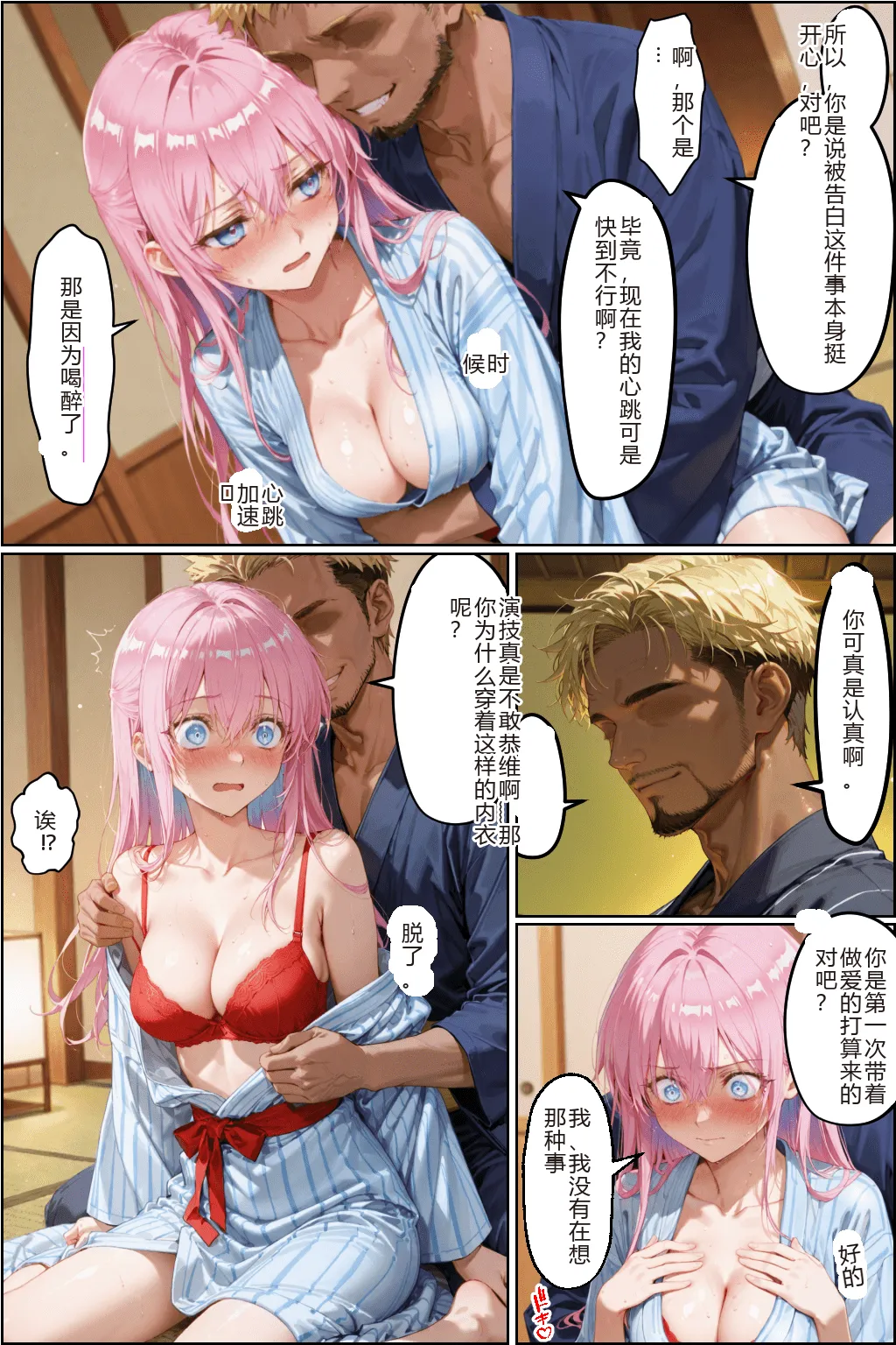 NTR Paradoxタバコの臭いがした式守さん - Image 74