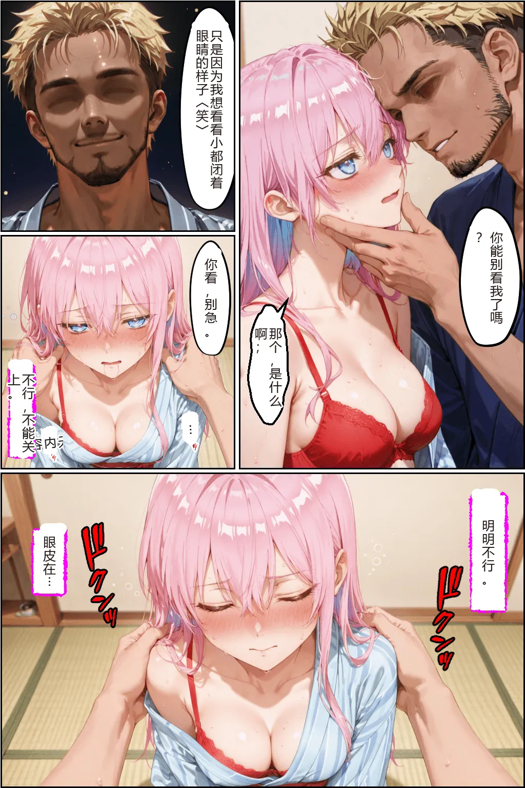 NTR Paradoxタバコの臭いがした式守さん - Image 82