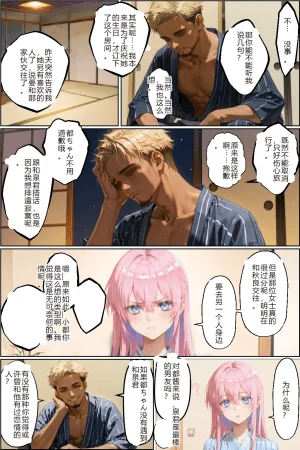 NTR Paradoxタバコの臭いがした式守さん - Page 60