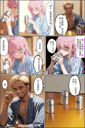 NTR Paradoxタバコの臭いがした式守さん - Page 65