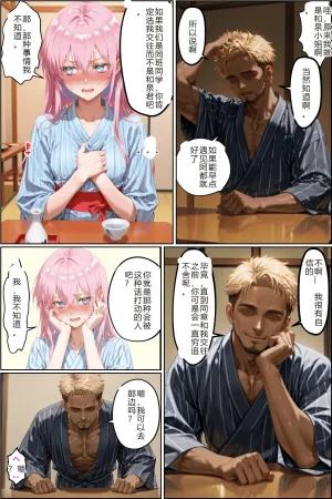 NTR Paradoxタバコの臭いがした式守さん - Page 70