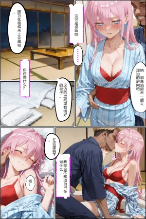 NTR Paradoxタバコの臭いがした式守さん - Page 84