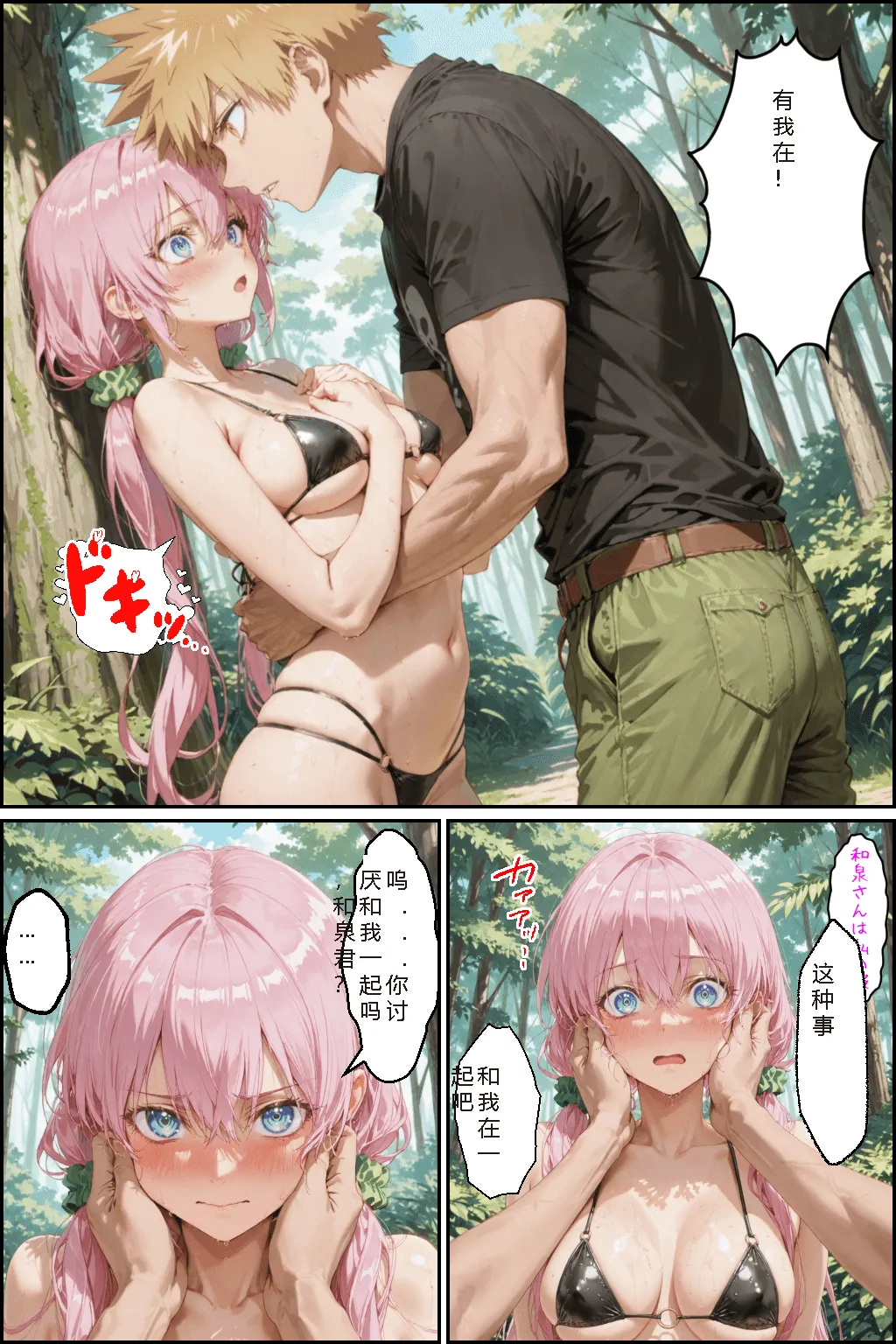 NTR Paradox川遊びの日の式守さん - Image 85